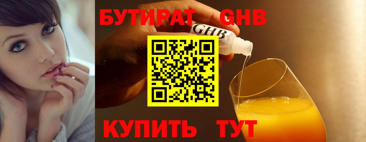 Ялта  БУТИРАТ GHB  Вход с VPN 