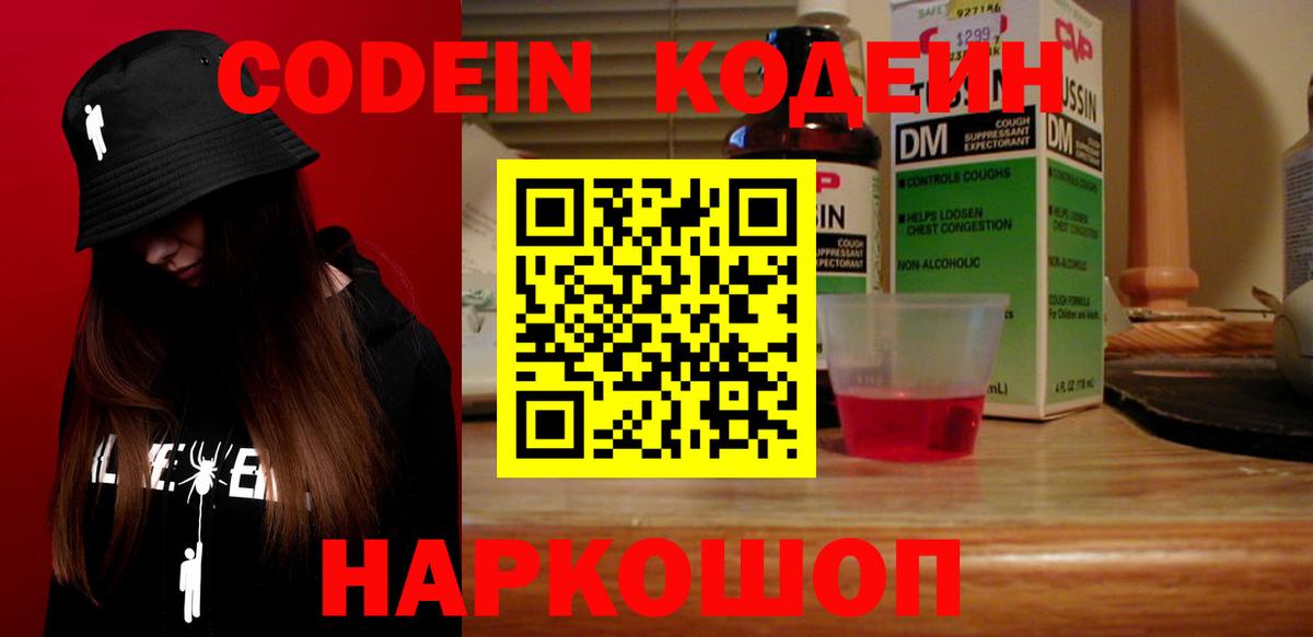 Кодеин Purple Drank  Кодеиновый сироп Lean напиток Lean (лин)  Вход с VPN  Ялта 