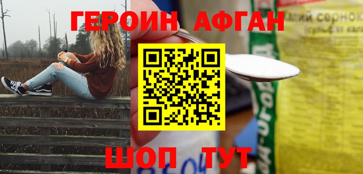 Героин Афган Ялта