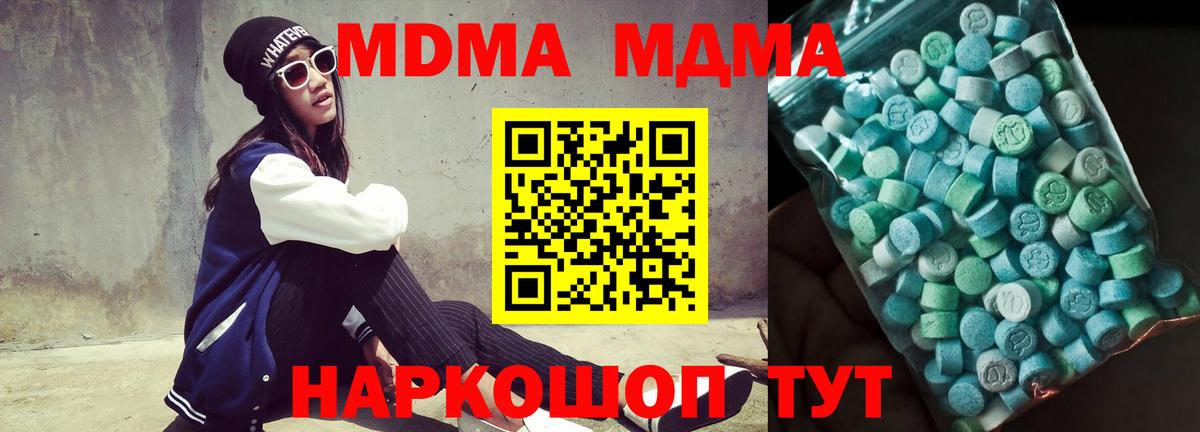 МДМА crystal  Вход с VPN  МДМА  MDMA VHQ  Ялта 