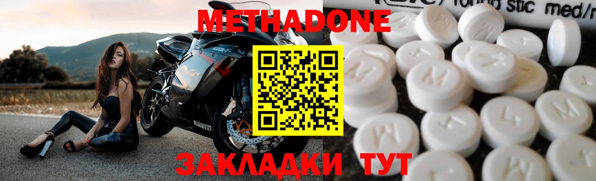 МЕТАДОН белоснежный  Вход с VPN  Ялта  МЕТАДОН белоснежный 