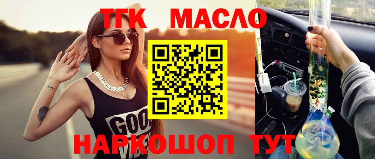 купить наркотики сайты  ТГК концентрат  Вход с VPN  Ялта 